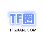 寫在TF圈運(yùn)營之前夜