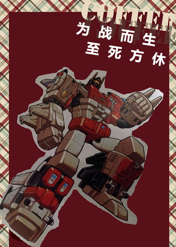 【人物百科】大無(wú)畏 SUPERION